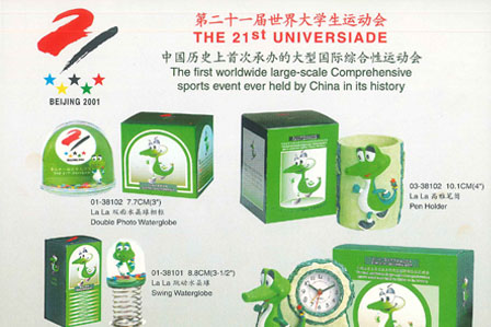 2001大学生运动会 & 2008北京奥运